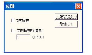 图4-65  位图处理对话框