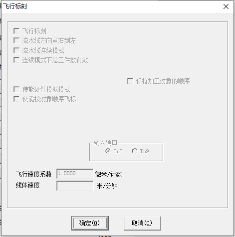 图4-61飞行打标设置界面