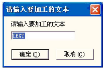 图 4—56-b：键盘输入文本对话框